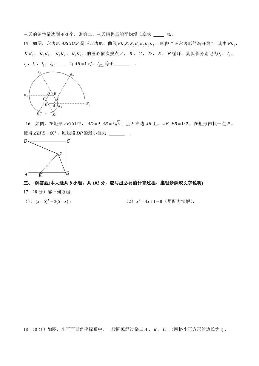 九年级数学上学期期中模拟卷【苏科版，测试范围：苏科版九年级数学上第一章~第二章】（考试版）第3页