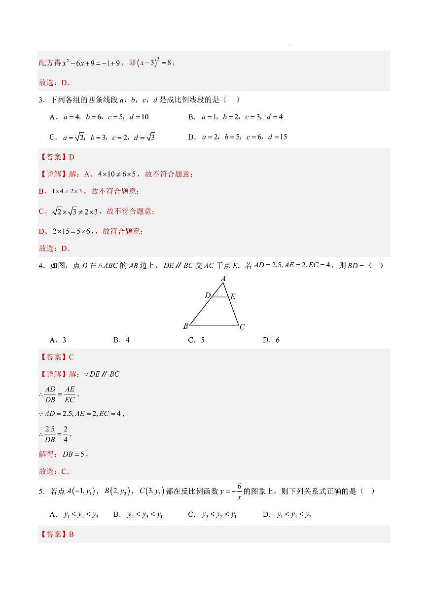 九年级数学上学期期中模拟卷（湘教版）（全解全析）第2页