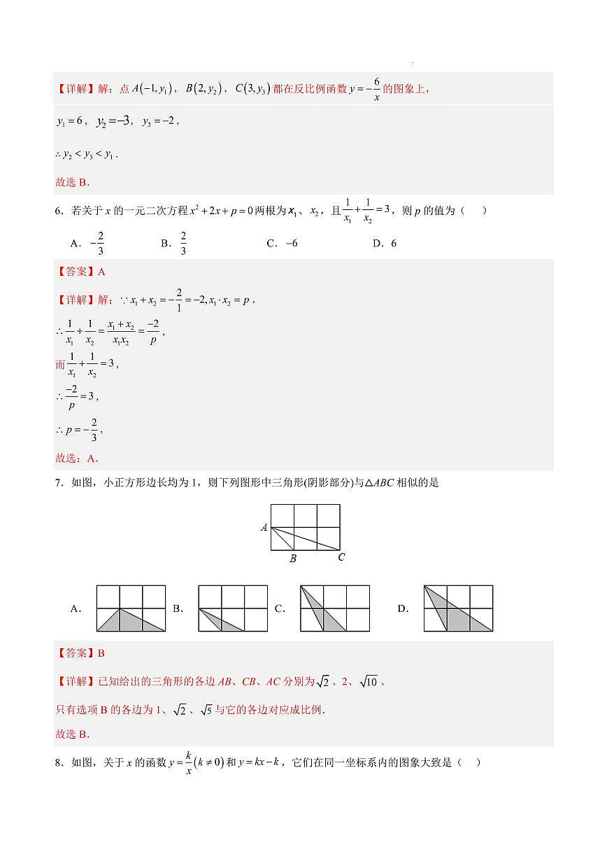 九年级数学上学期期中模拟卷（湘教版）（全解全析）第3页