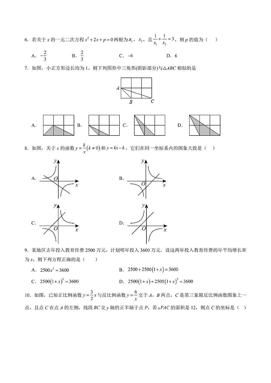 九年级数学上学期期中模拟卷【湘教版，测试范围：新教材湘教版九年级上册数学第1章~第3章】（考试版A4）第2页