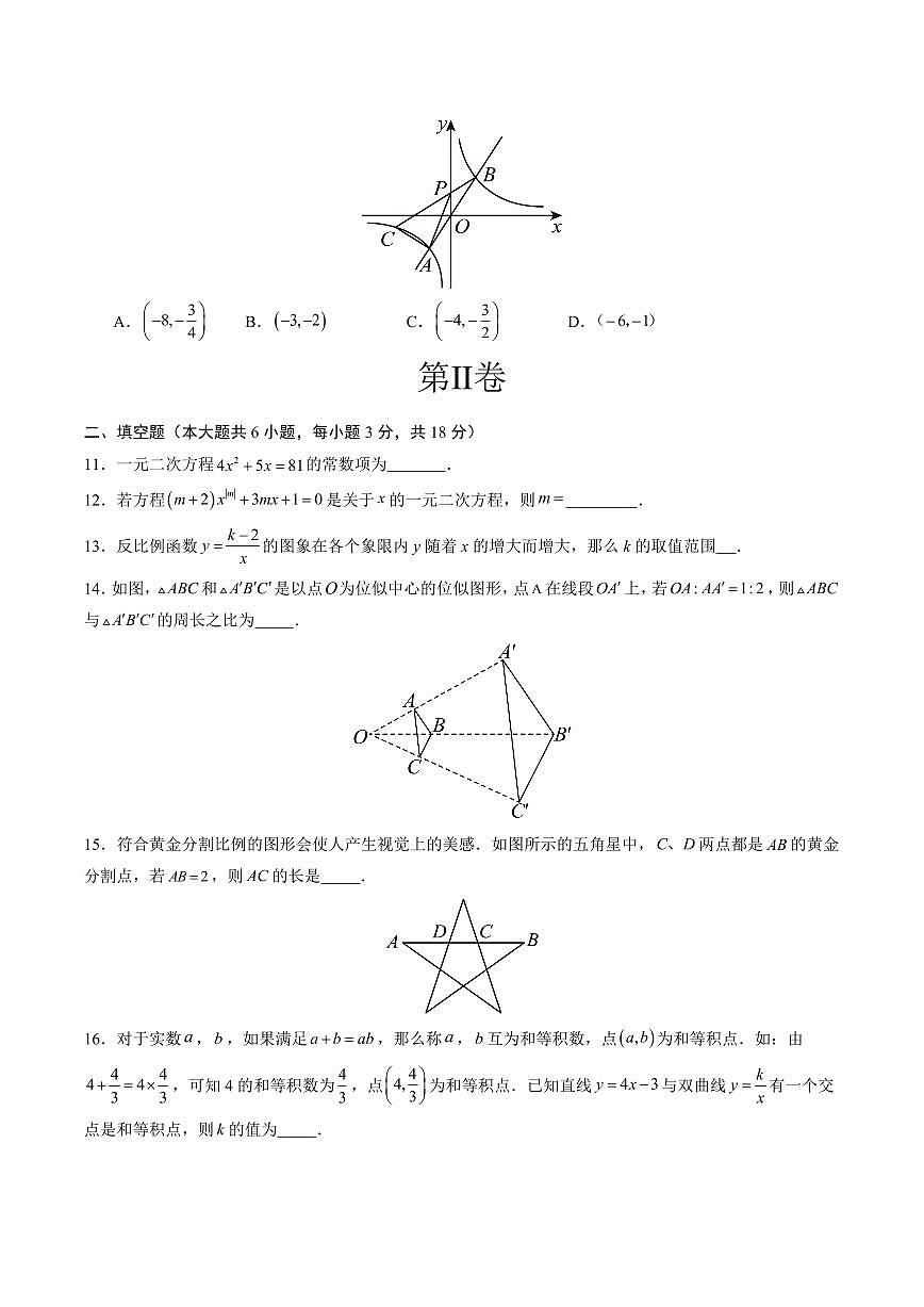 九年级数学上学期期中模拟卷【湘教版，测试范围：新教材湘教版九年级上册数学第1章~第3章】（考试版A4）第3页