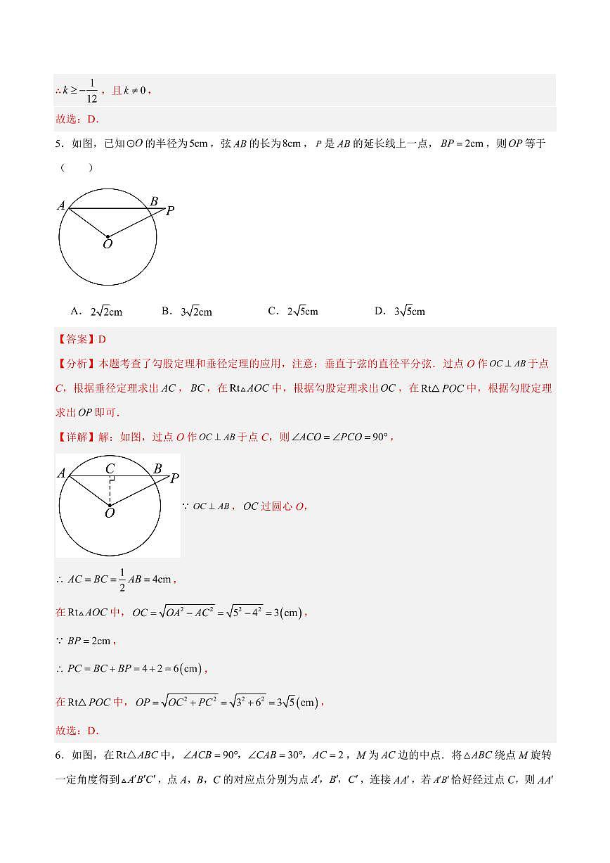 九年级数学期中模拟卷（新疆专用，人教版）（全解全析）第3页