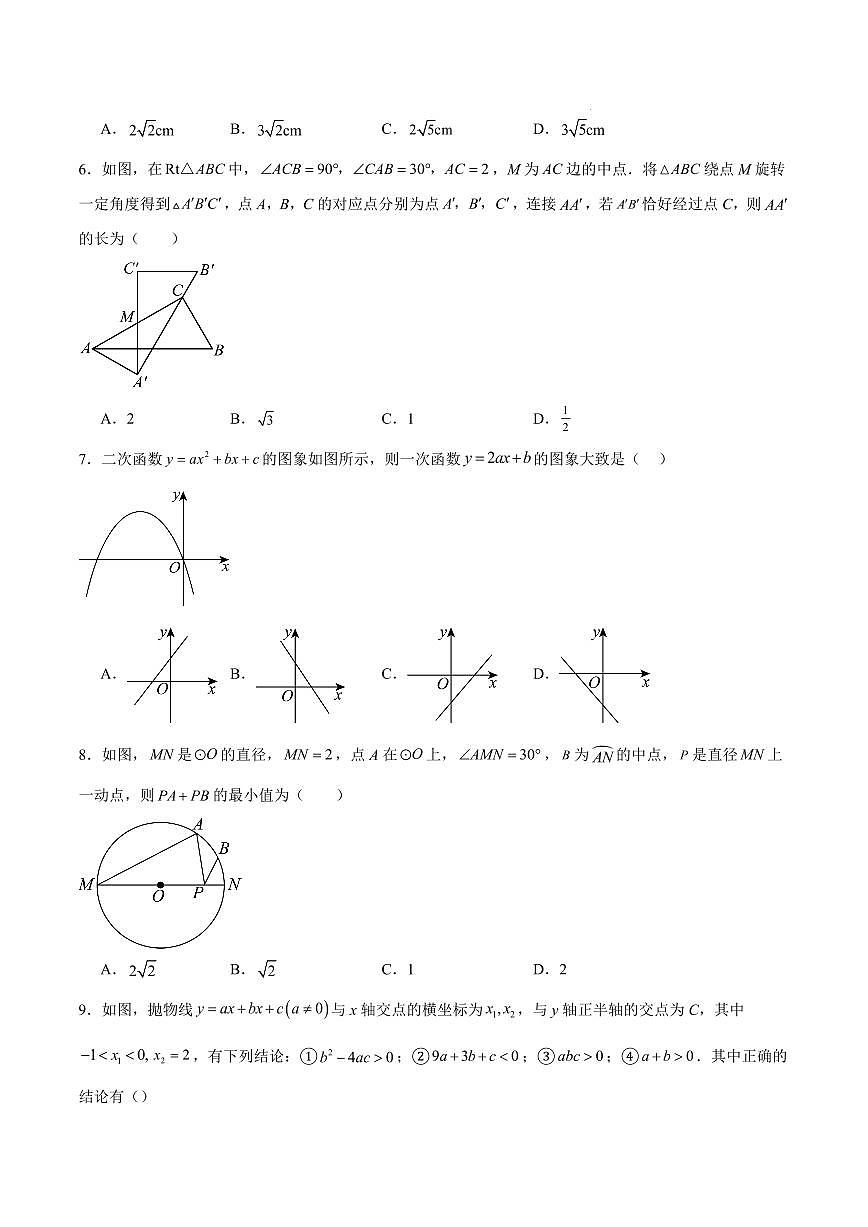 九年级数学期中模拟卷【新疆专用，测试范围：人教版九上第二十一-二十四章】（考试版）第2页