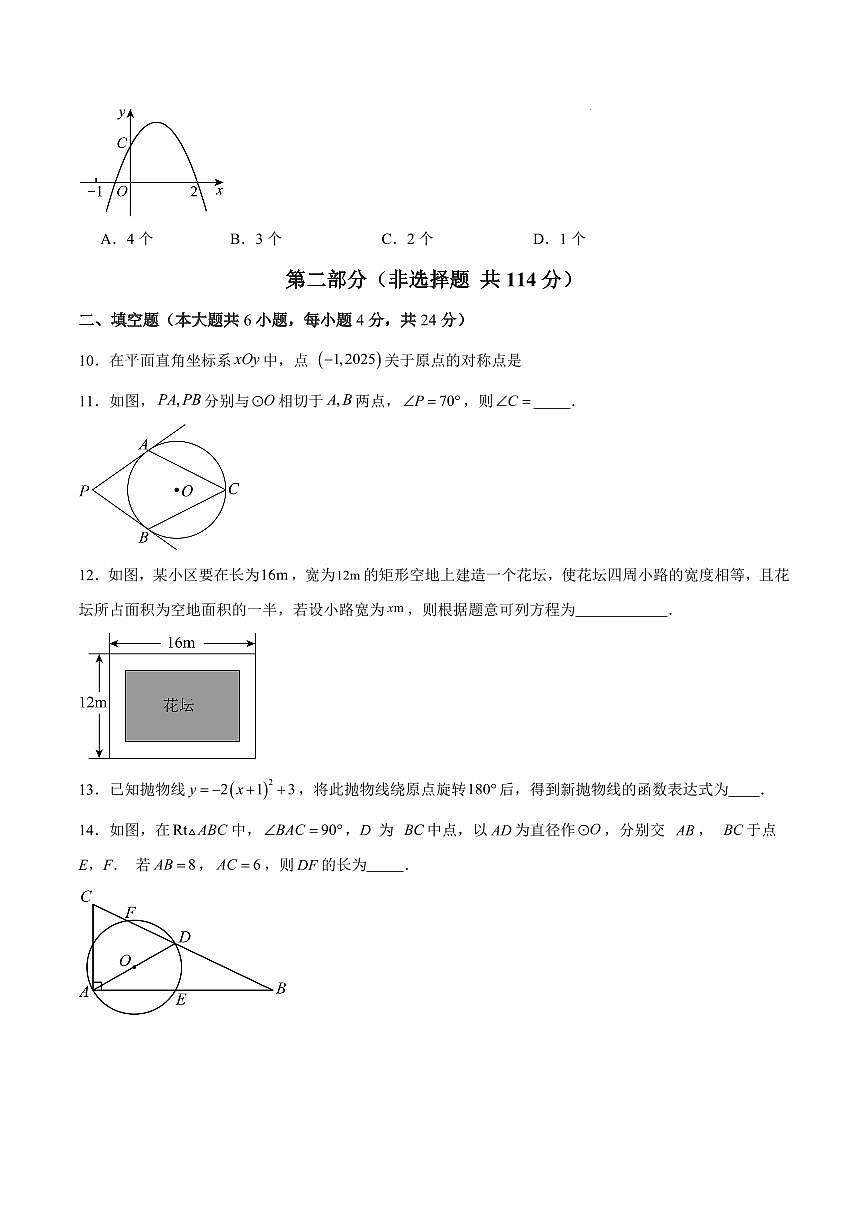 九年级数学期中模拟卷【新疆专用，测试范围：人教版九上第二十一-二十四章】（考试版）第3页