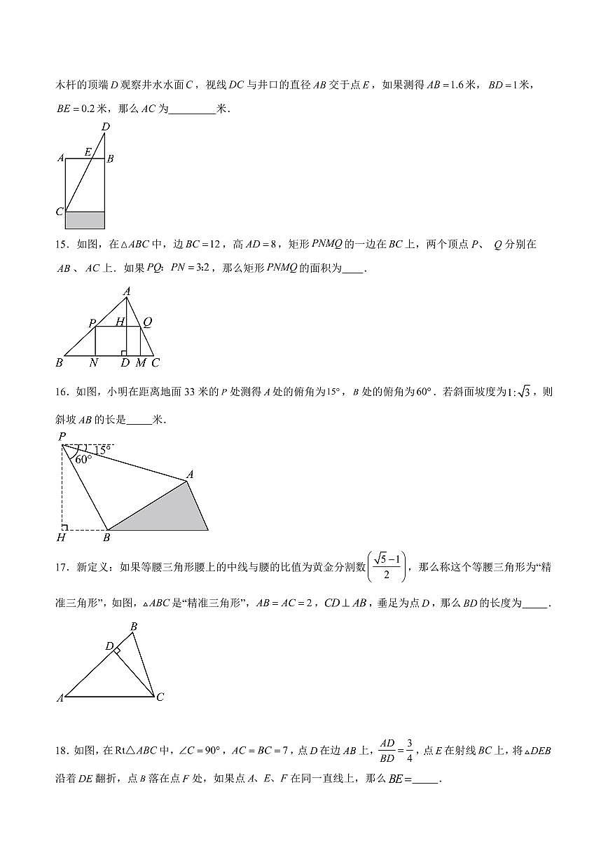 九年级数学上学期期中模拟卷（沪教版五四制第24~25章，高效培优·提升卷）（考试版A4）第3页