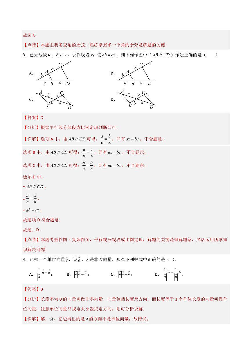 九年级数学上学期期中模拟卷（沪教版五四制第24~25章，高效培优·提升卷）（全解全析）第2页