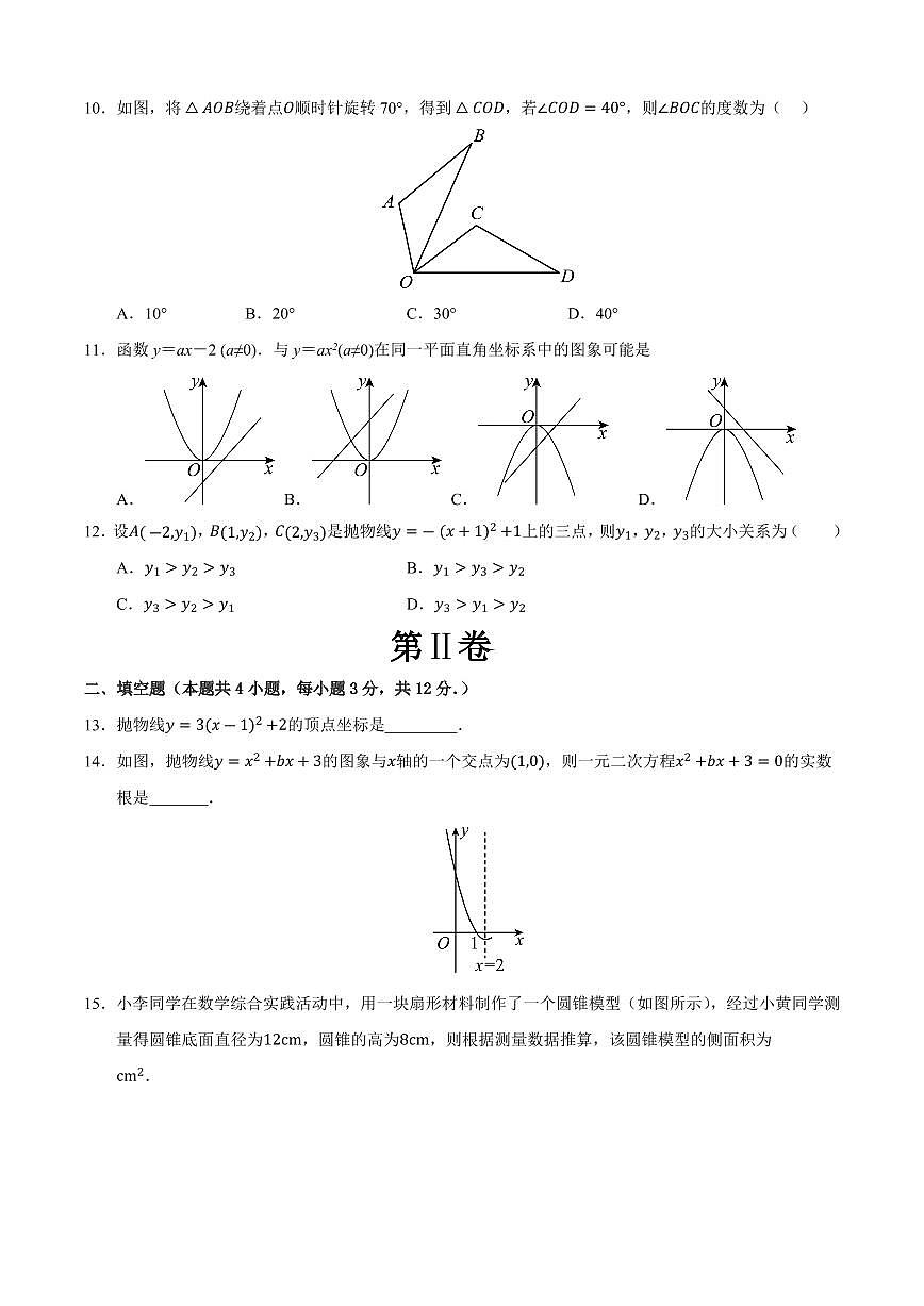 九年级数学上学期期中模拟卷01（人教版）（原卷版）第3页