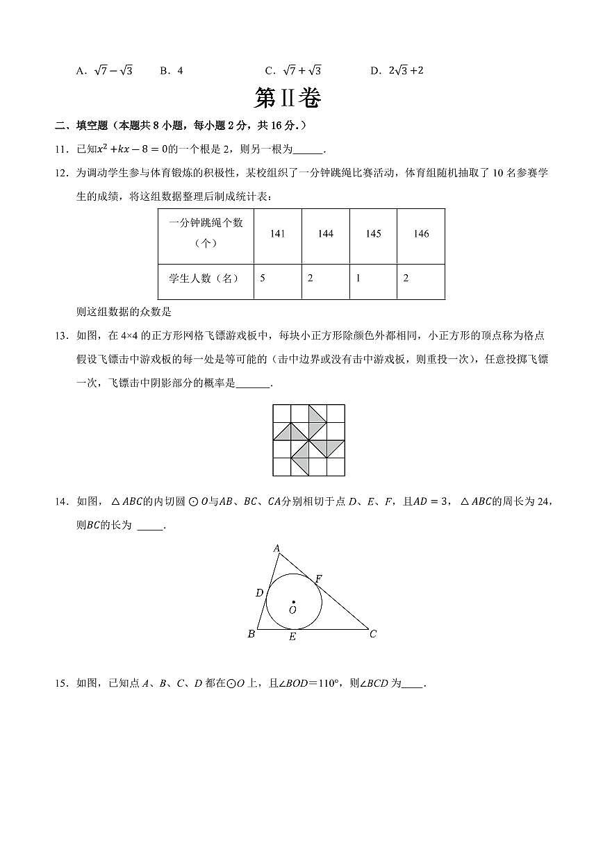 九年级数学上学期期中模拟卷02（苏科版）（原卷版）第3页