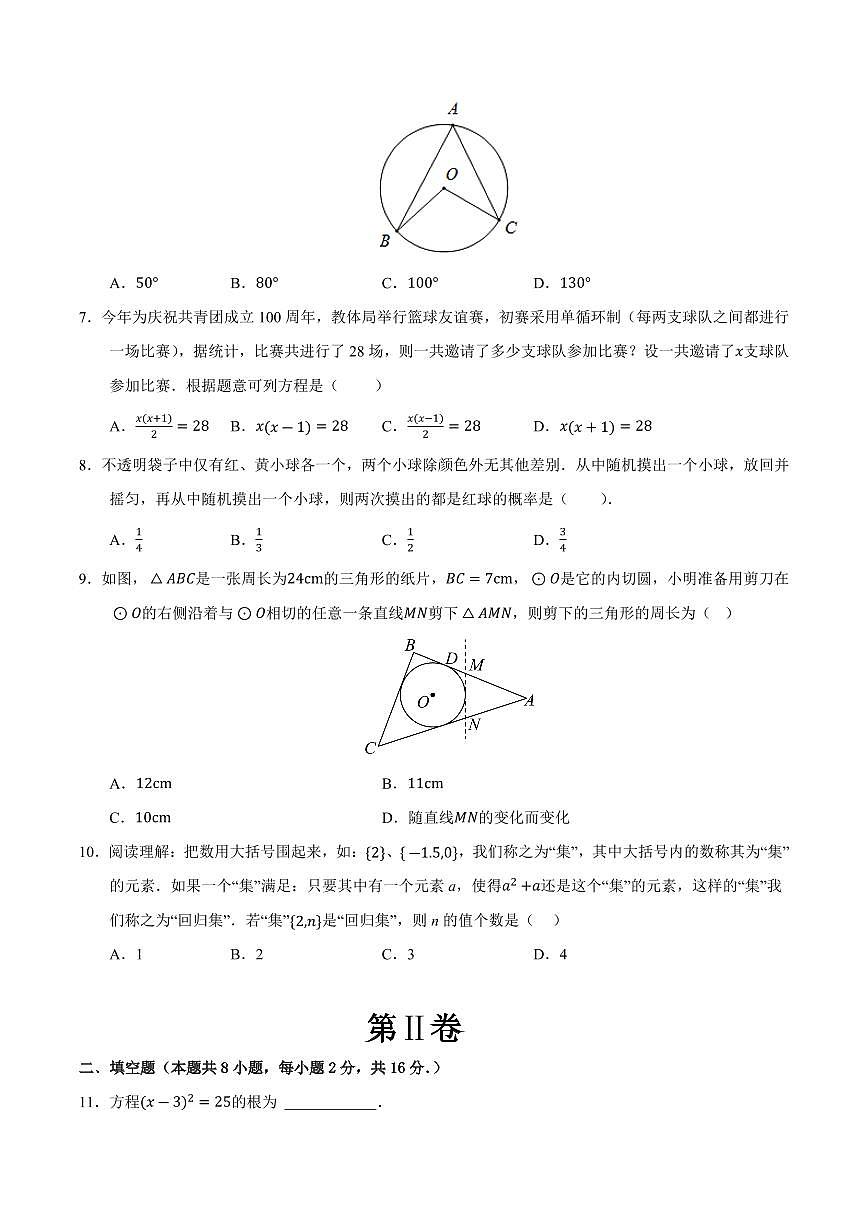 九年级数学上学期期中模拟卷01（苏科版）（原卷版）第2页