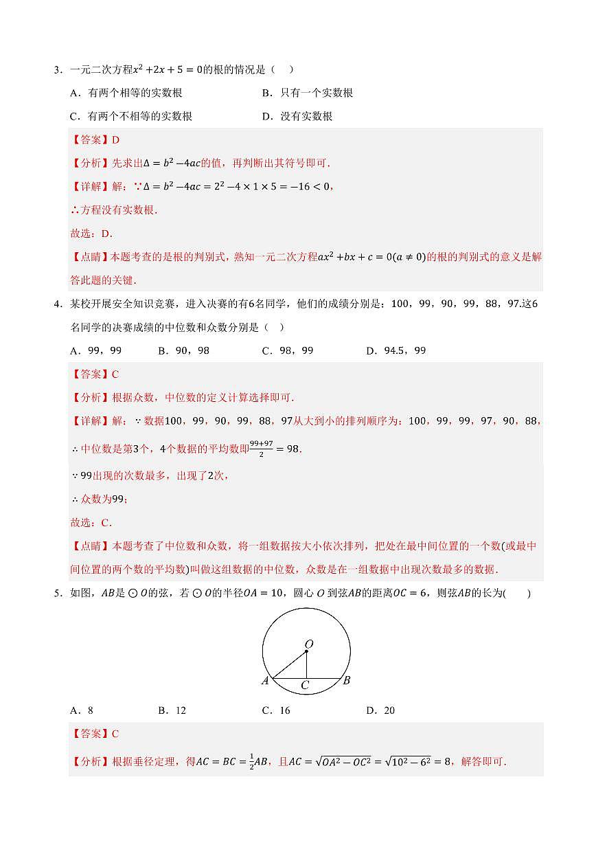 九年级数学上学期期中模拟卷02（苏科版）（解析版）第2页