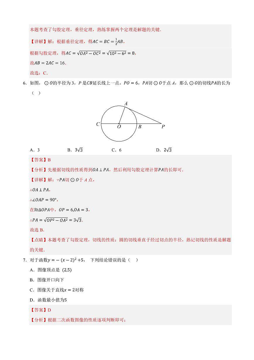 九年级数学上学期期中模拟卷02（苏科版）（解析版）第3页