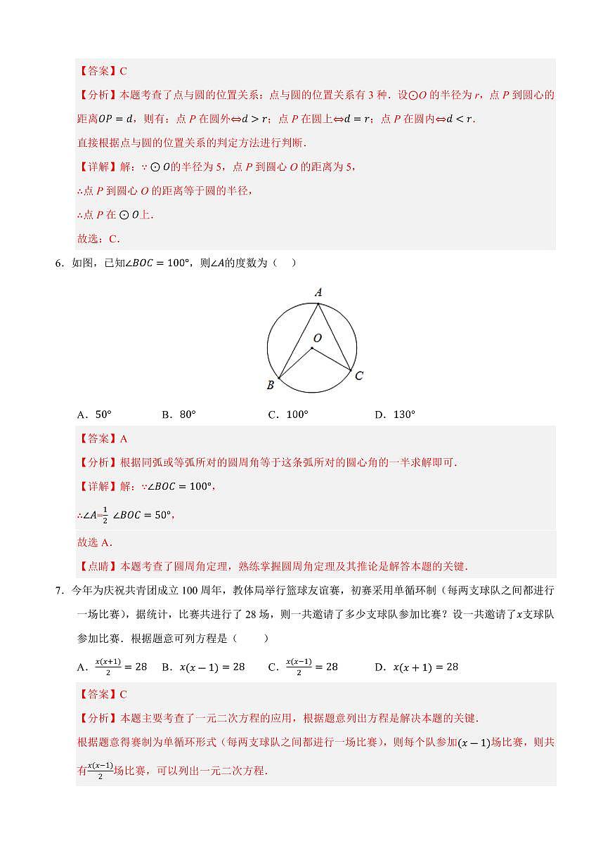 九年级数学上学期期中模拟卷01（苏科版）（解析版）第3页