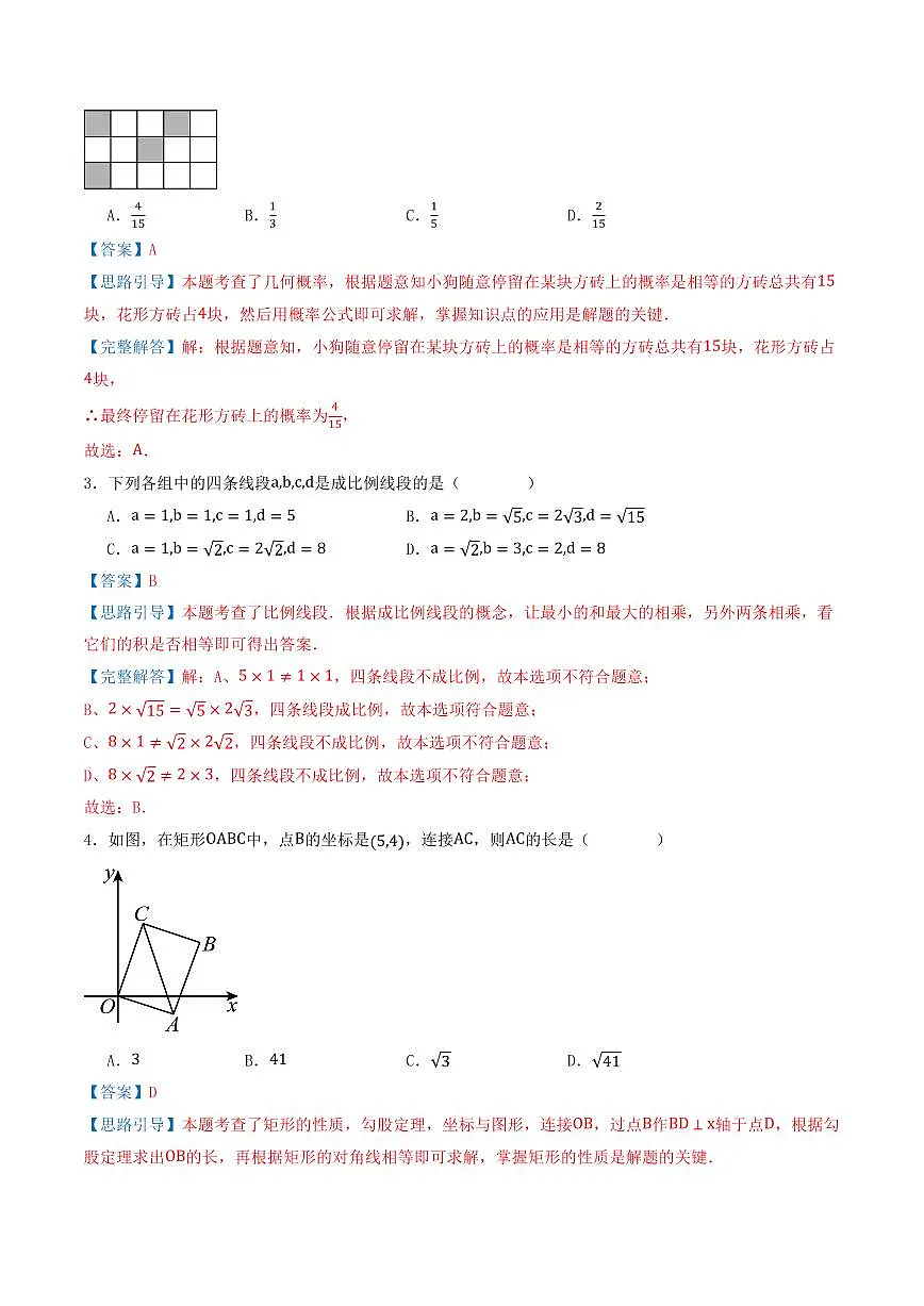 2025-2026学年九年级数学上学期期中全真模拟卷（北师大版，测试范围：第1-4章）（解析版）第2页