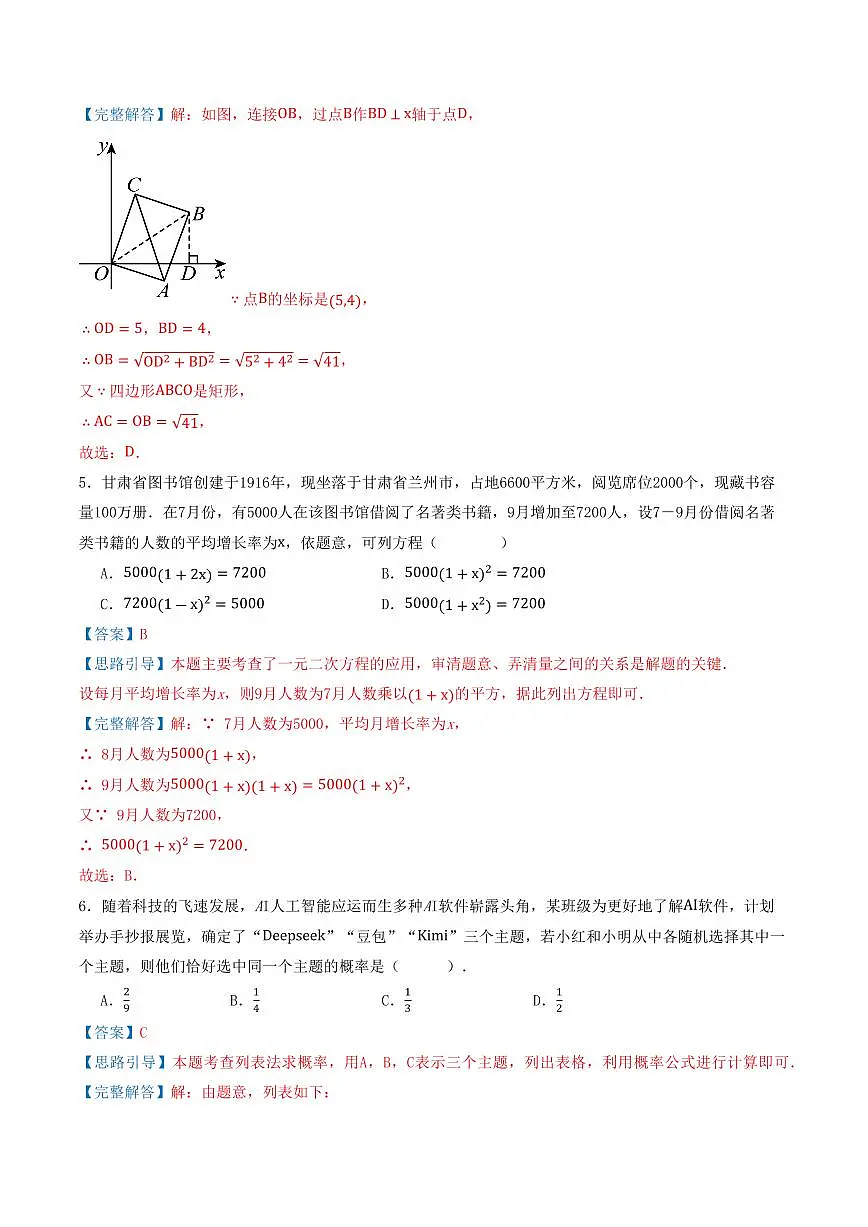 2025-2026学年九年级数学上学期期中全真模拟卷（北师大版，测试范围：第1-4章）（解析版）第3页