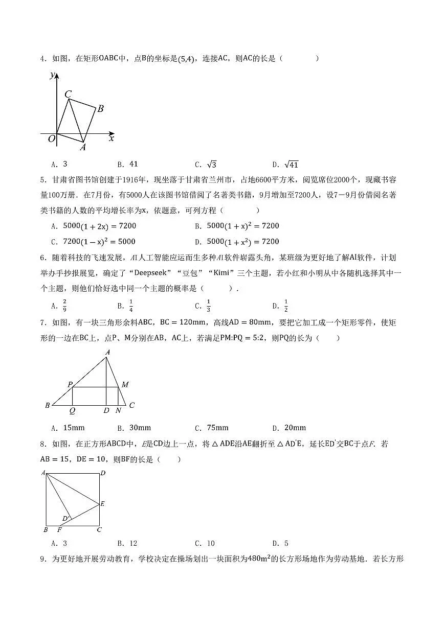 2025-2026学年九年级数学上学期期中全真模拟卷（北师大版，测试范围：第1-4章）（考试版A4）第2页
