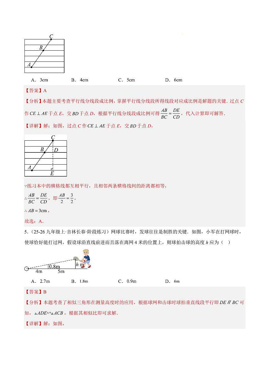 九年级数学上学期期中押题重难点检测卷（培优卷）（考试范围：北师大版第1-4章）（解析版）第3页
