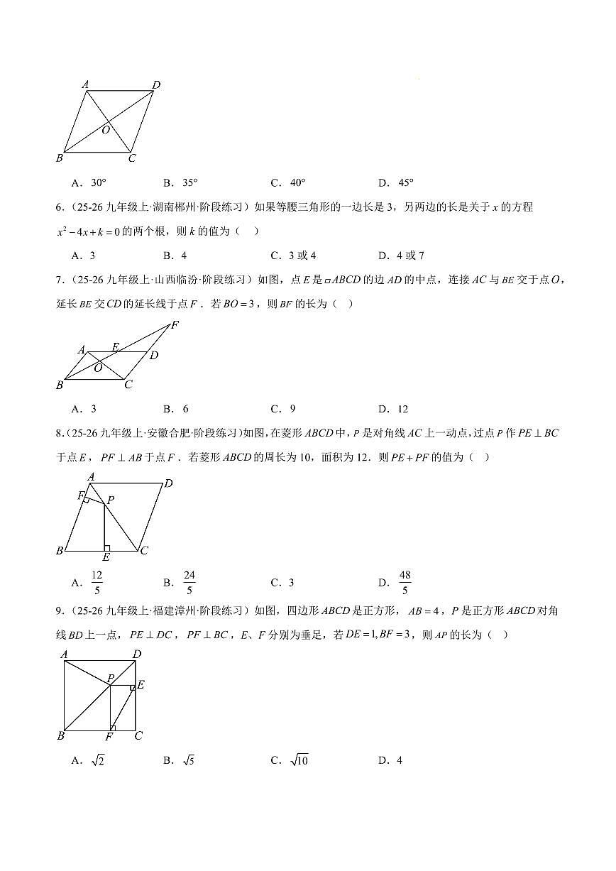 九年级数学上学期期中押题重难点检测卷（提高卷）（考试范围：北师大版第1-4章）（原卷版）第2页
