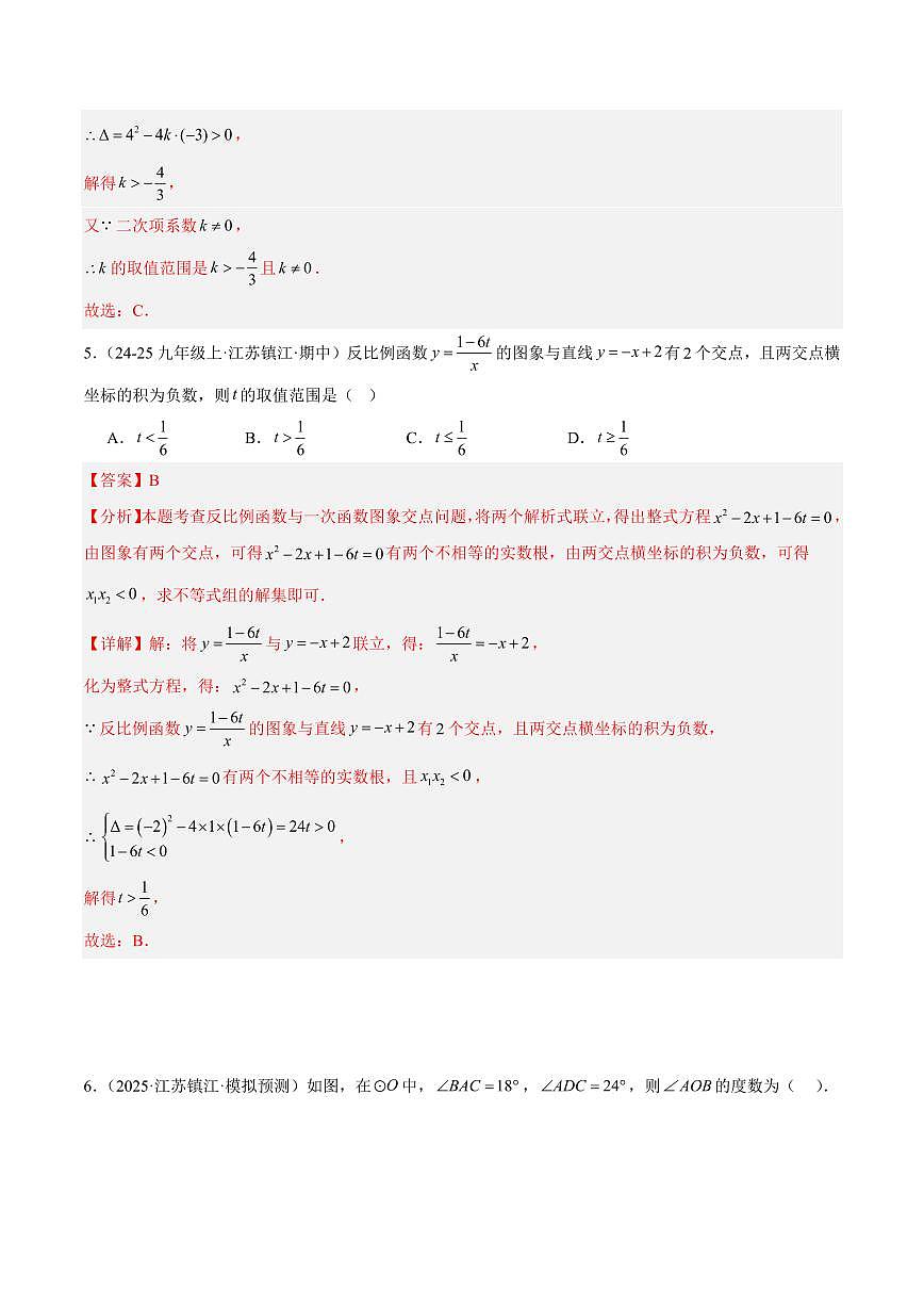期中重难点检测卷（培优卷）（考试范围：1~2章 一元二次方程+对称图形——圆全部内容）（解析版）第3页