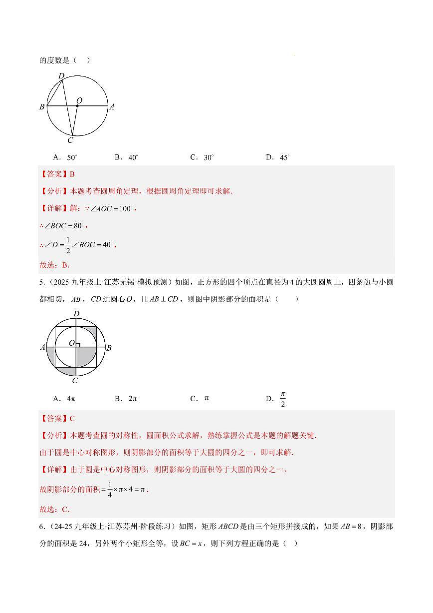 期中重难点检测卷（提高卷）（考试范围：1~2章 一元二次方程+对称图形——圆全部内容）（解析版）第3页