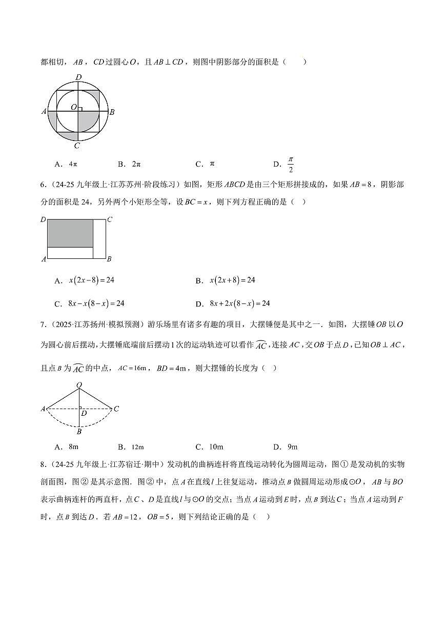 期中重难点检测卷（提高卷）（考试范围：1~2章 一元二次方程+对称图形——圆全部内容）（原卷版）第2页