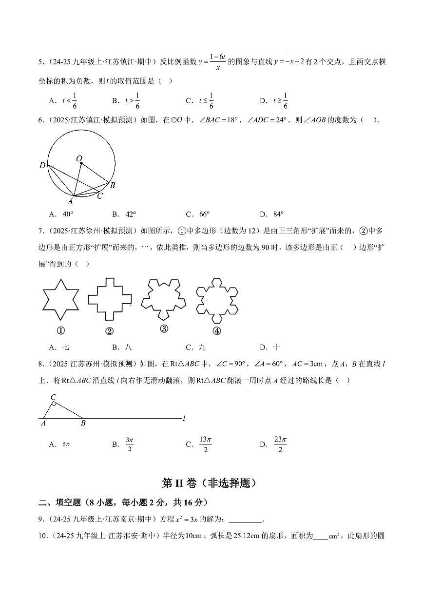 期中重难点检测卷（培优卷）（考试范围：1~2章 一元二次方程+对称图形——圆全部内容）（原卷版）第2页