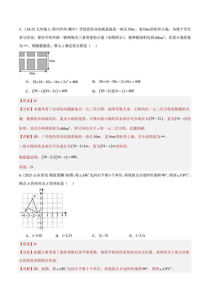 九年级数学上学期期中重难点检测卷（提高卷）（考试范围：21~23章 一元二次方程+二次函数+旋转全部内容）（解析版）第3页