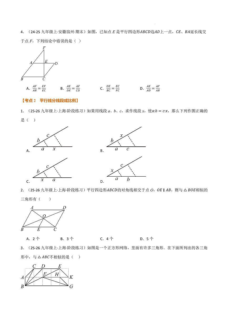期中复习【6大类型38个考点】（原卷版）第3页