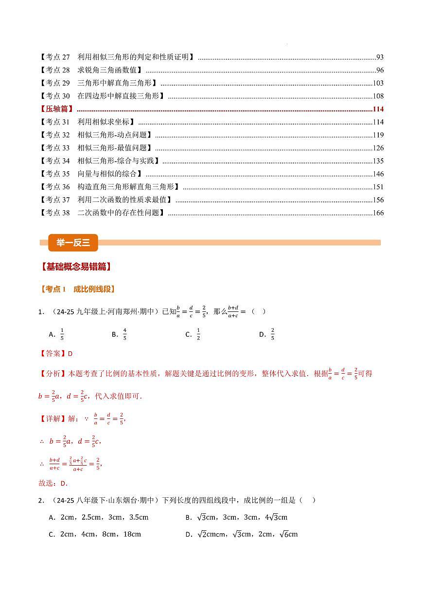期中复习【6大类型38个考点】（解析版）第2页
