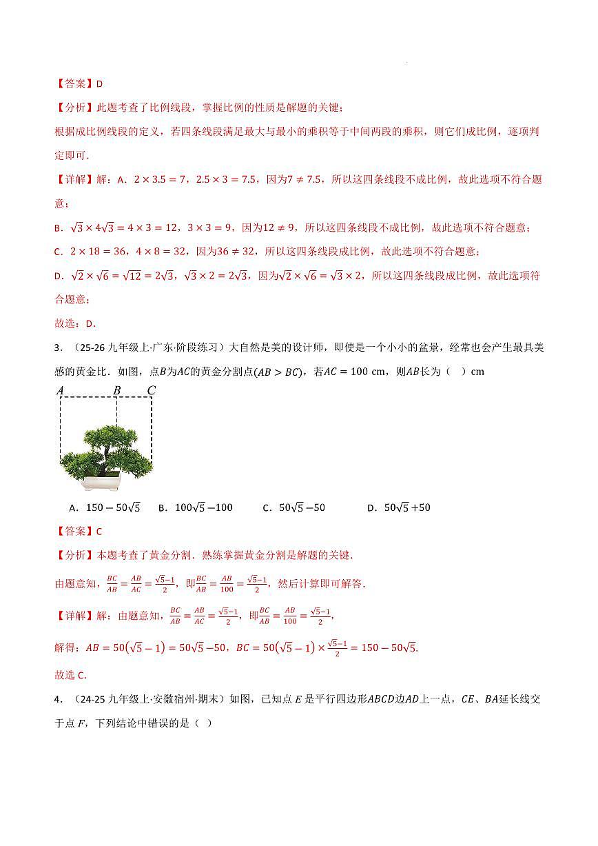 期中复习【6大类型38个考点】（解析版）第3页