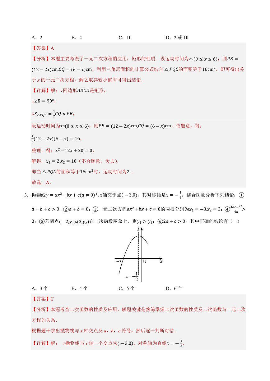 期中复习压轴题必刷（各省真题汇编60题）（解析版）第2页