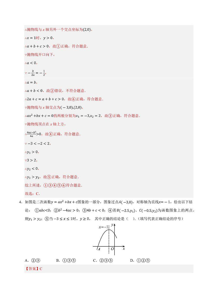 期中复习压轴题必刷（各省真题汇编60题）（解析版）第3页