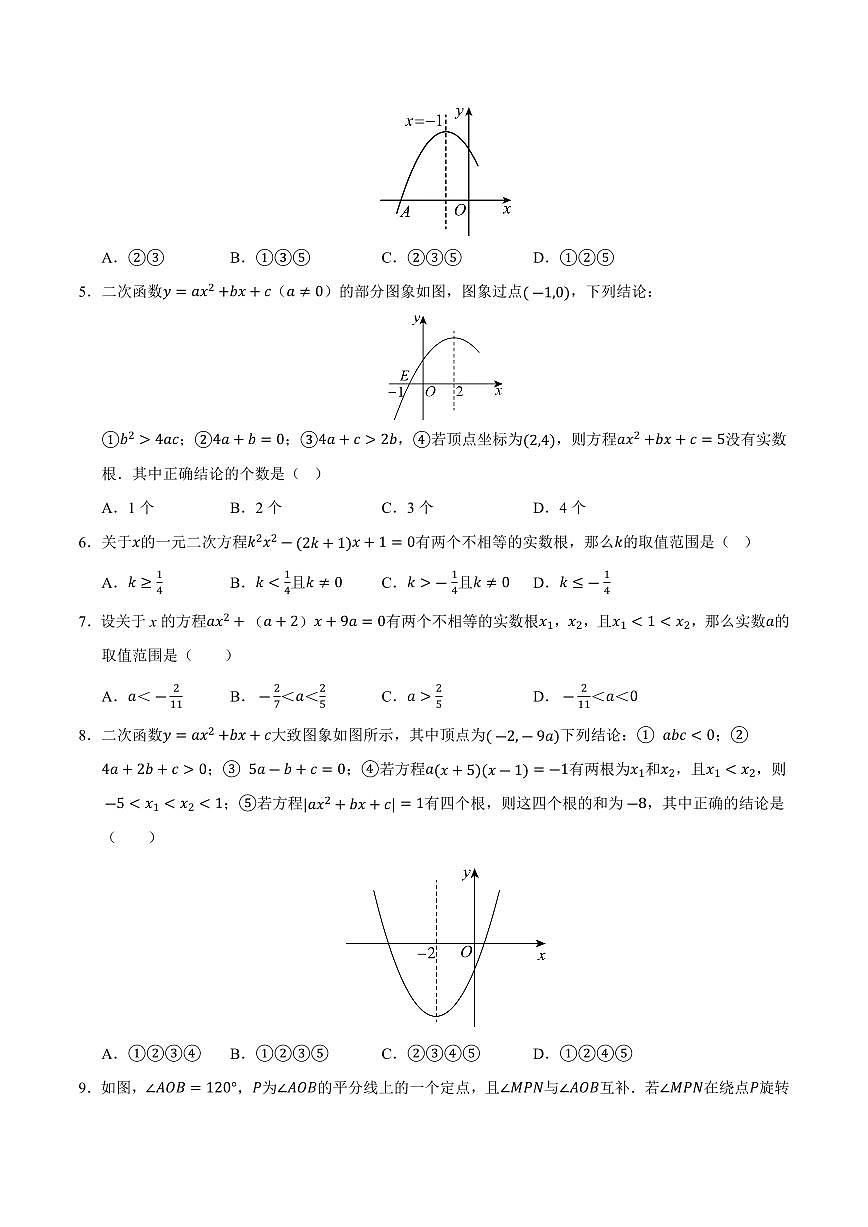 期中复习压轴题必刷（各省真题汇编60题）（原卷版）第2页