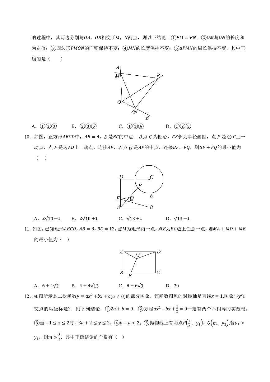 期中复习压轴题必刷（各省真题汇编60题）（原卷版）第3页
