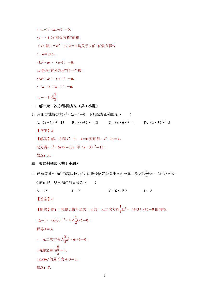 期中复习易错题（24个考点60题）（解析版）第2页