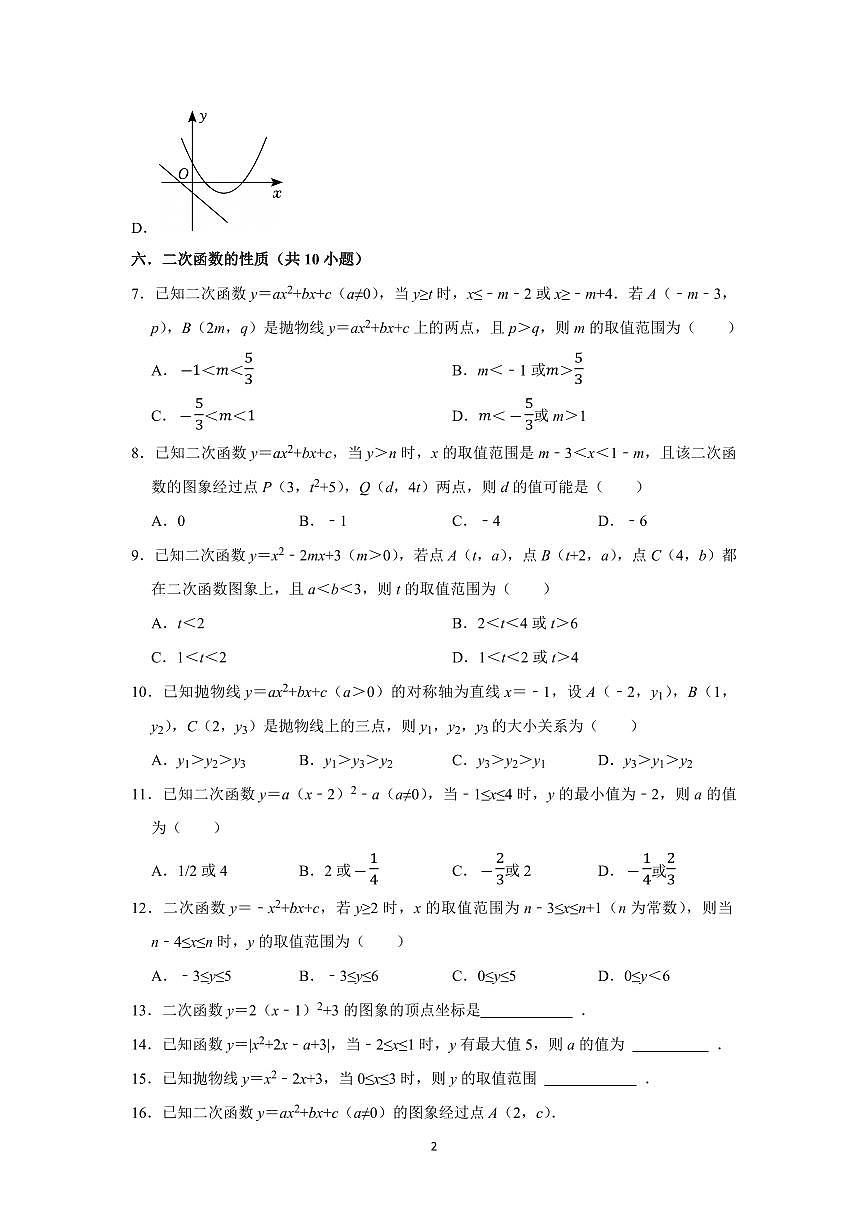 期中复习易错题（24个考点60题）（原卷版）第2页