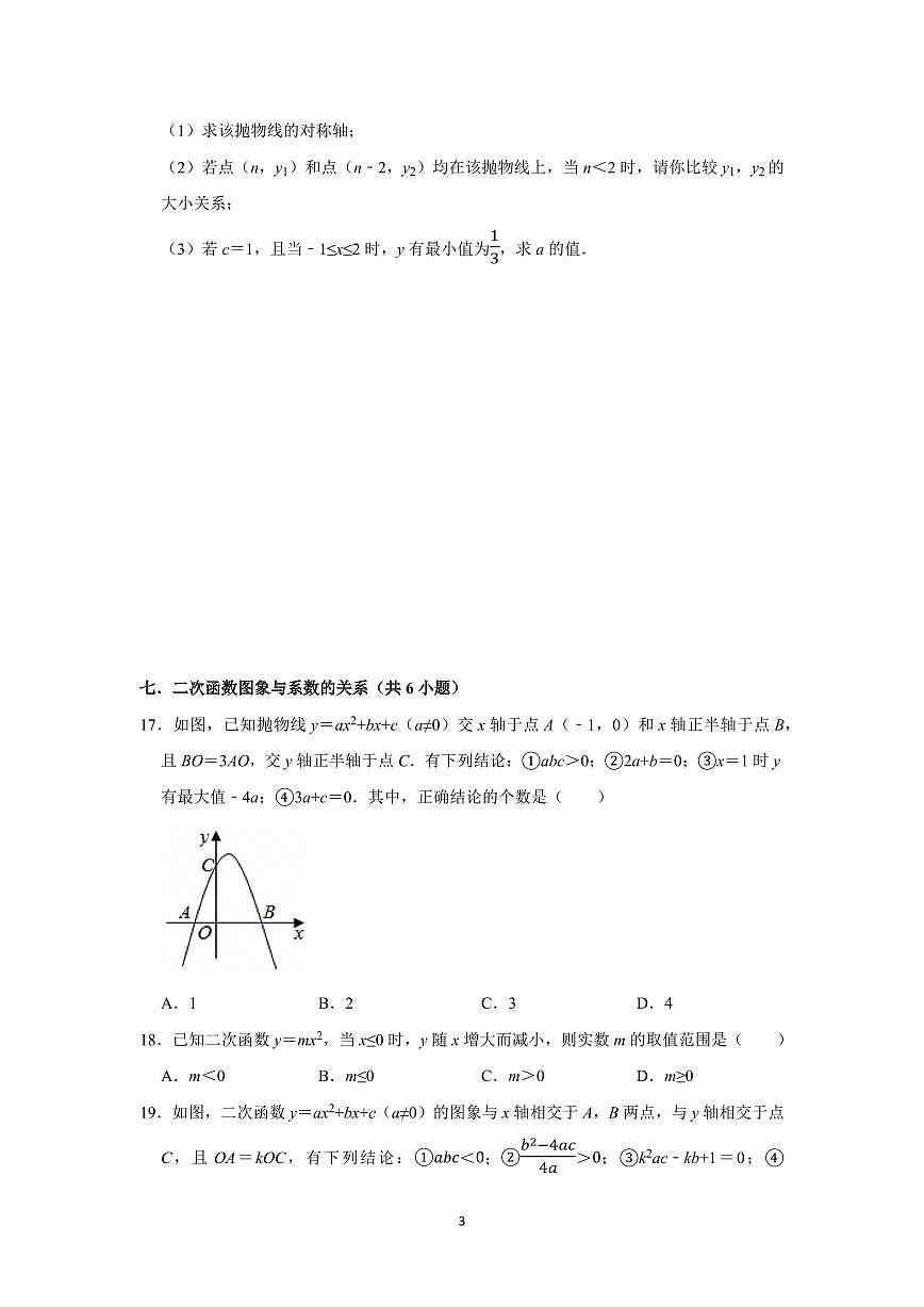 期中复习易错题（24个考点60题）（原卷版）第3页