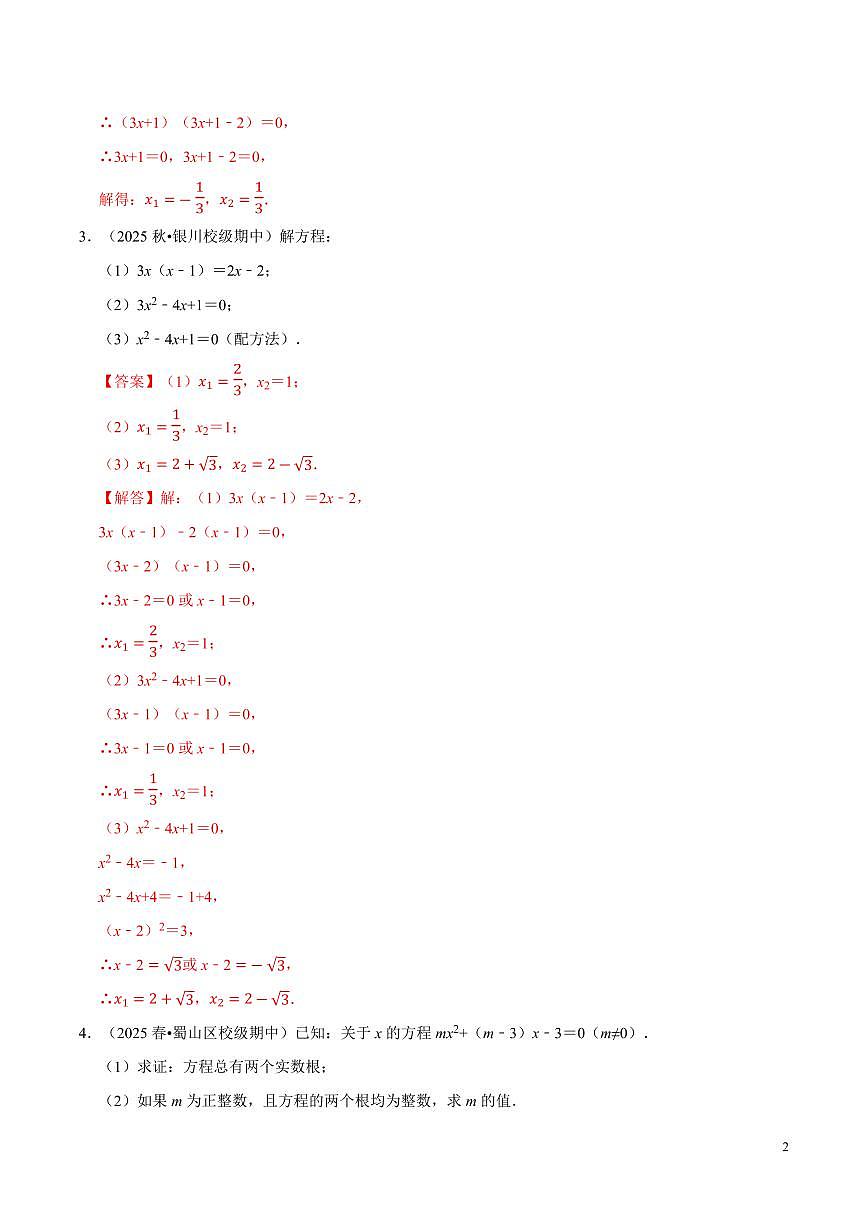 期中解答题新题速递（40题）（解析版）第2页