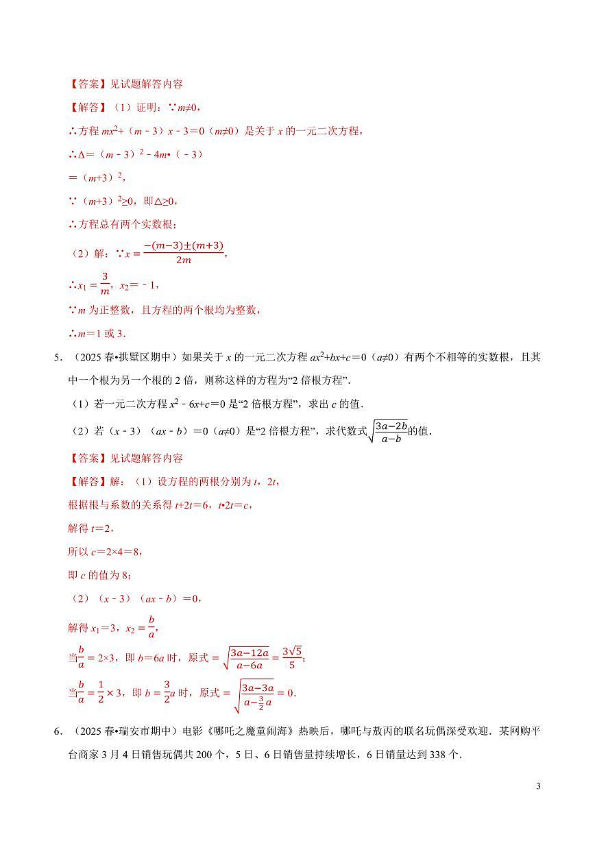 期中解答题新题速递（40题）（解析版）第3页
