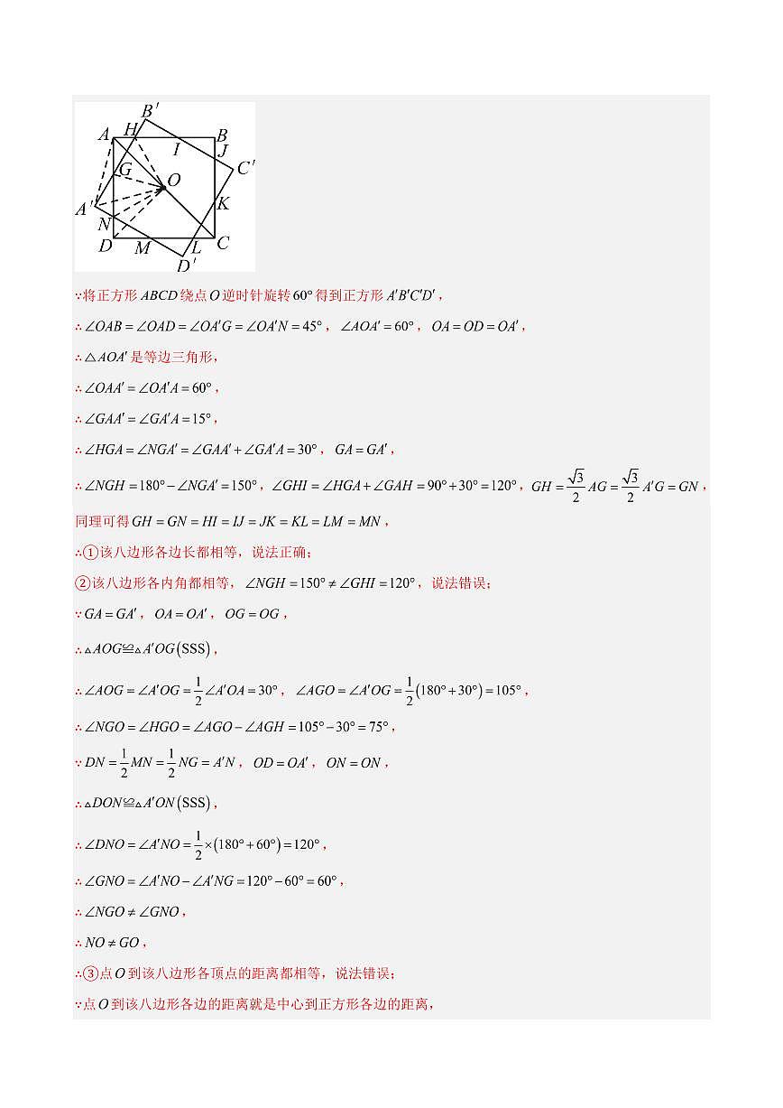 期中压轴真题（11大题型77道）（解析版）第2页