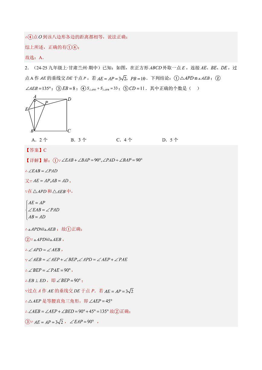 期中压轴真题（11大题型77道）（解析版）第3页