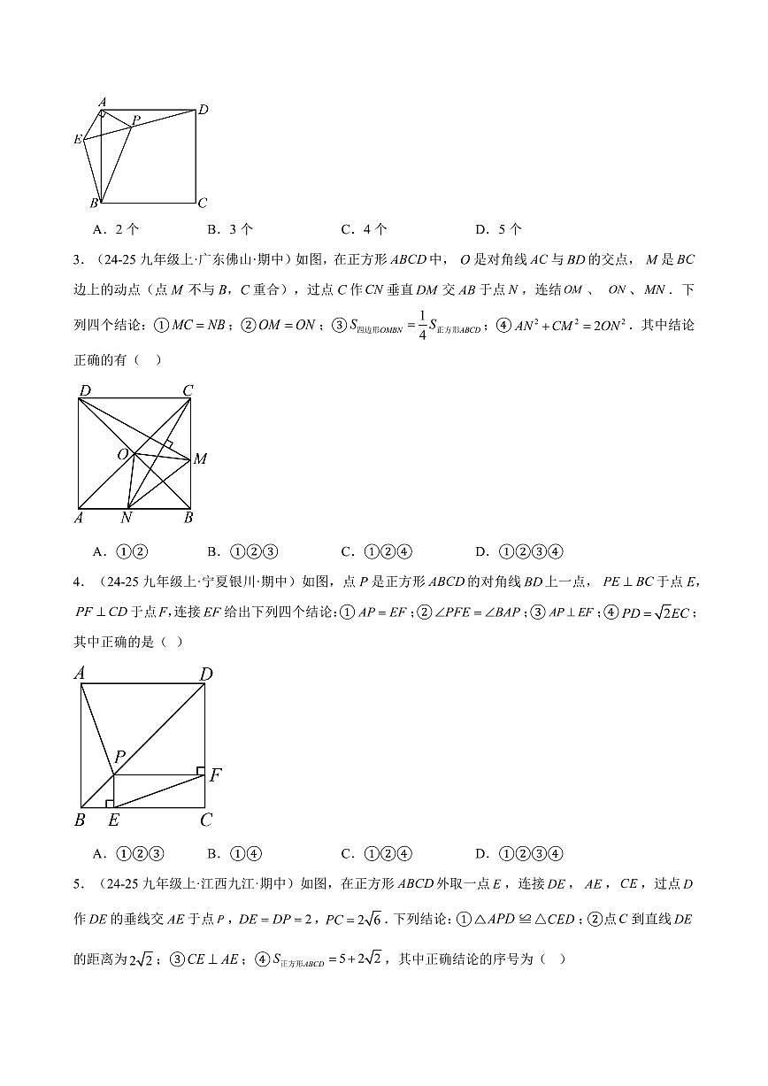 期中压轴真题（11大题型77道）（原卷版）第2页