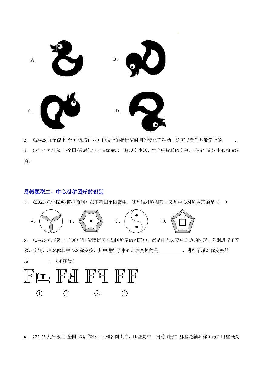 期中重难点特训之易错压轴专项训练（18易错+8压轴）（原卷版）第2页