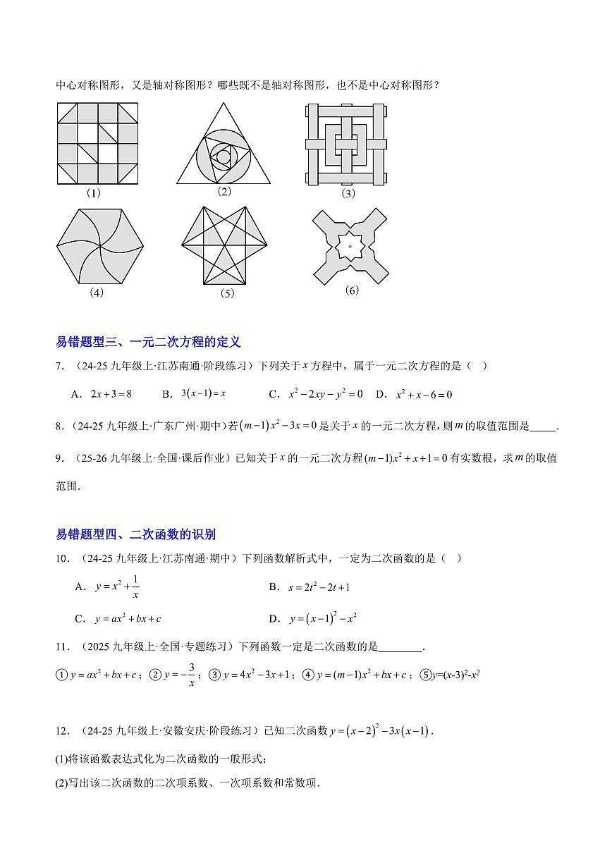 期中重难点特训之易错压轴专项训练（18易错+8压轴）（原卷版）第3页
