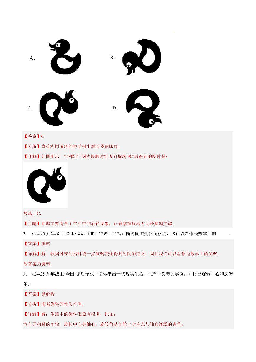 期中重难点特训之易错压轴专项训练（18易错+8压轴）（解析版）第2页