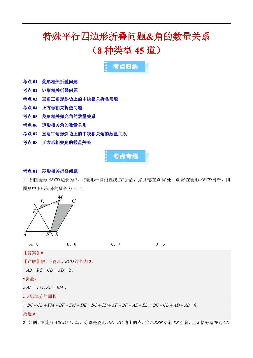 特殊平行四边形折叠问题&角的数量关系（8种类型45道）（解析版）第1页
