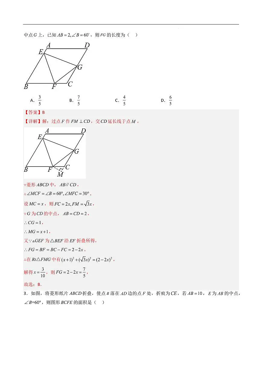 特殊平行四边形折叠问题&角的数量关系（8种类型45道）（解析版）第2页