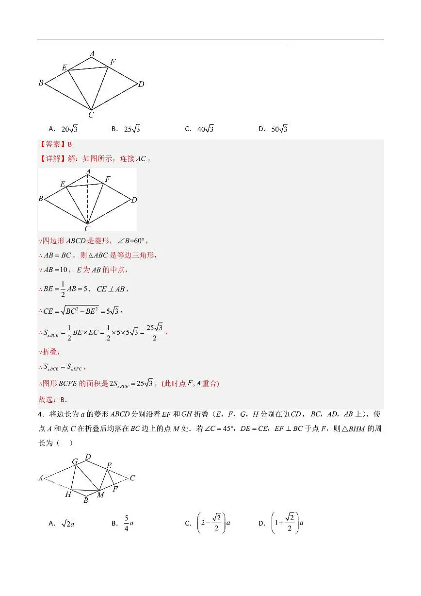 特殊平行四边形折叠问题&角的数量关系（8种类型45道）（解析版）第3页