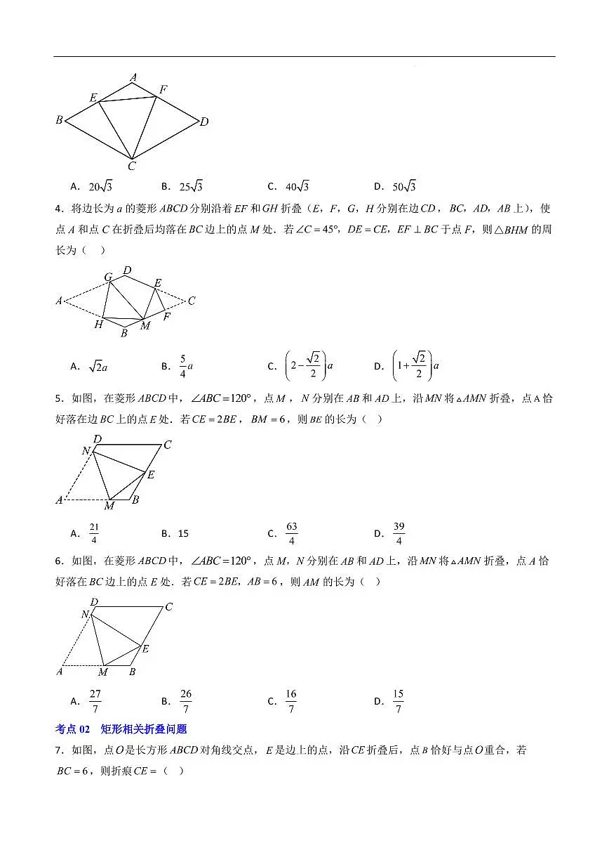 特殊平行四边形折叠问题&角的数量关系（8种类型45道）（原卷版）第2页