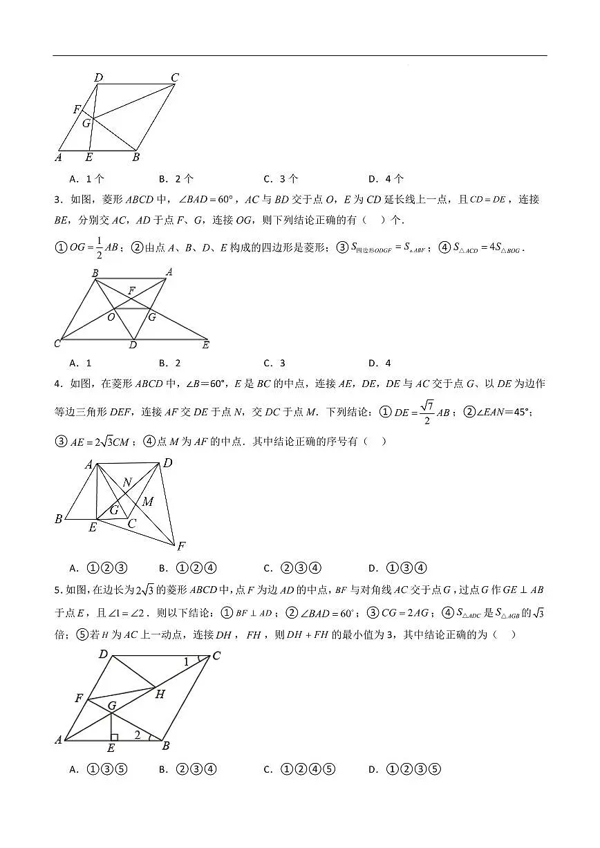 特殊平行四边形综合问题&最值问题（8种类型48道）（原卷版）第2页
