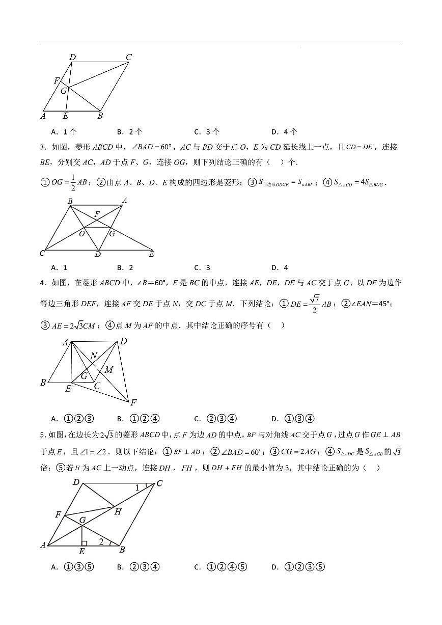 特殊平行四边形综合问题&最值问题（8种类型48道）（原卷版）第2页
